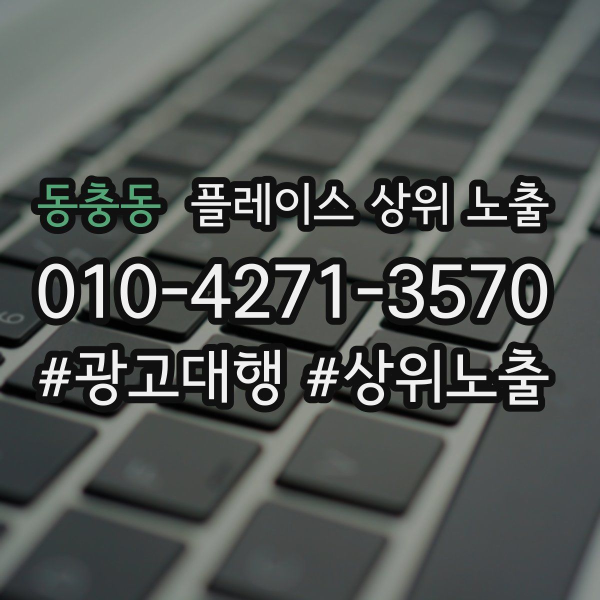 동충동 플레이스 상위 노출