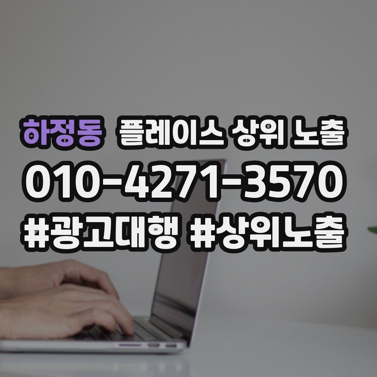 하정동 플레이스 상위 노출 응대가 늦어지는 날 대응 플로우 만들기
