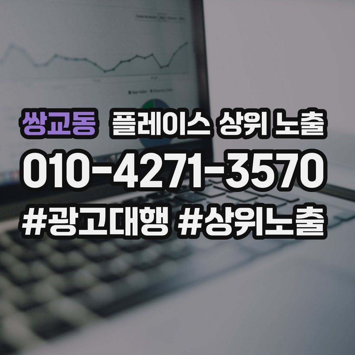 쌍교동 플레이스 상위 노출 소액 테스트로 실패를 줄이는 방법