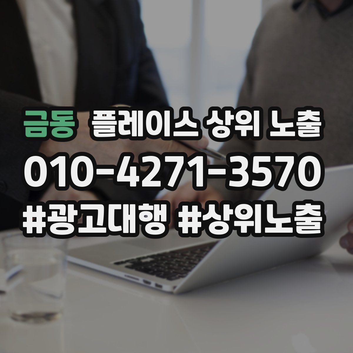 금동 플레이스 상위 노출 부정 리뷰에 답글을 달아야 하는 기준