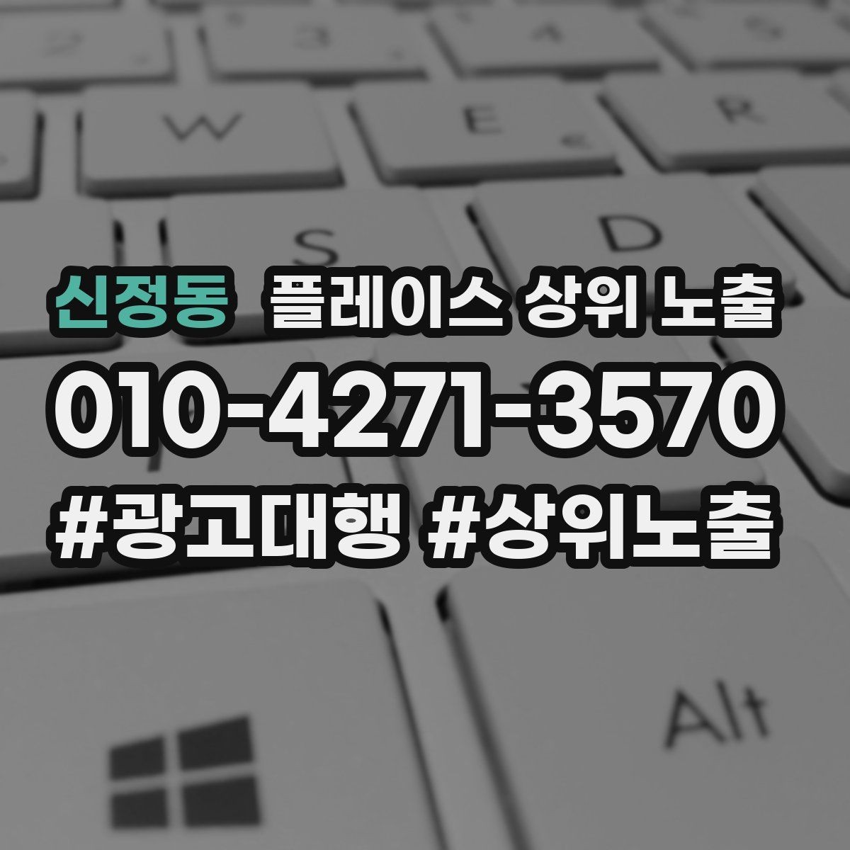 신정동 플레이스 상위 노출 대표사진 한 장이 성과를 바꾸는 이유