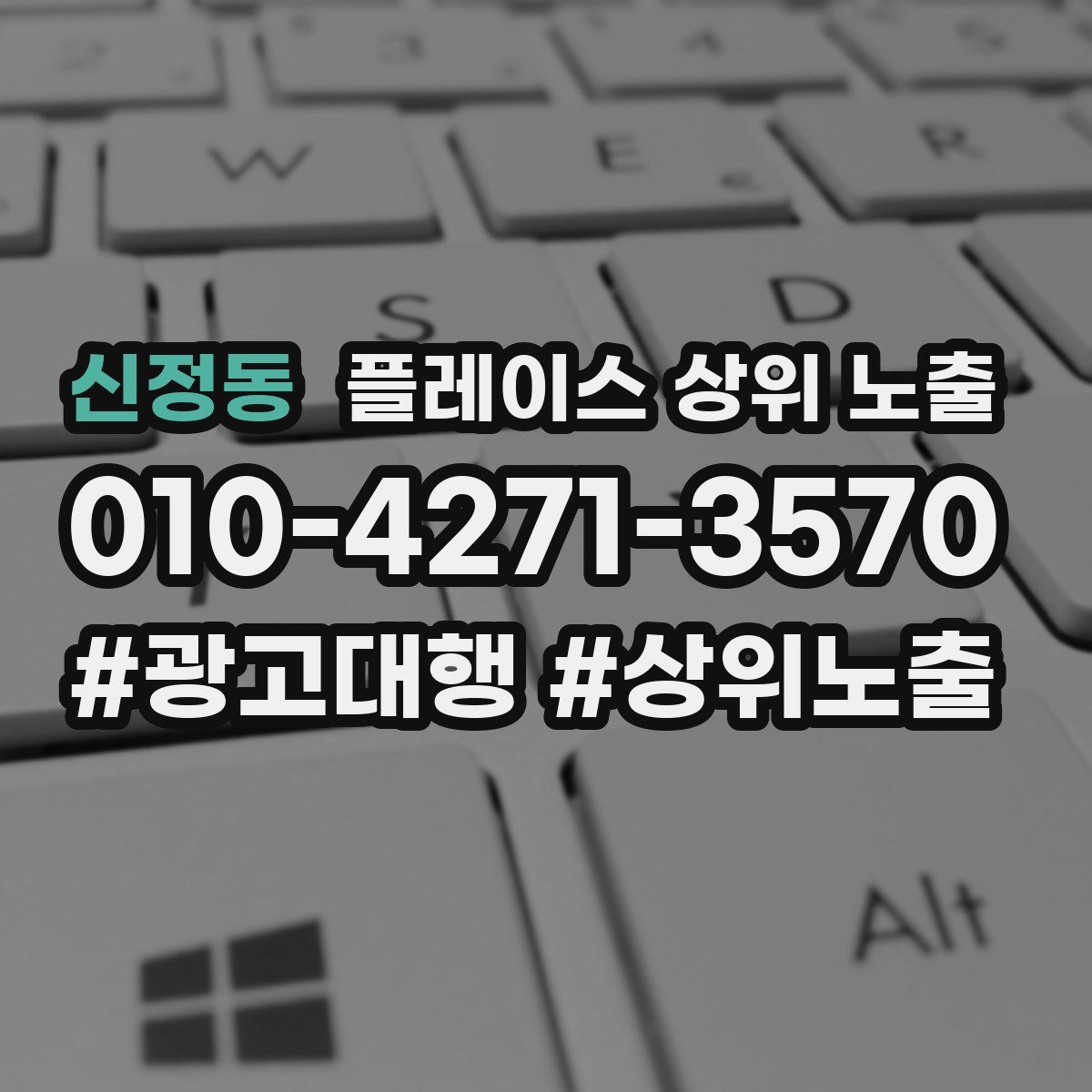 신정동 플레이스 상위 노출