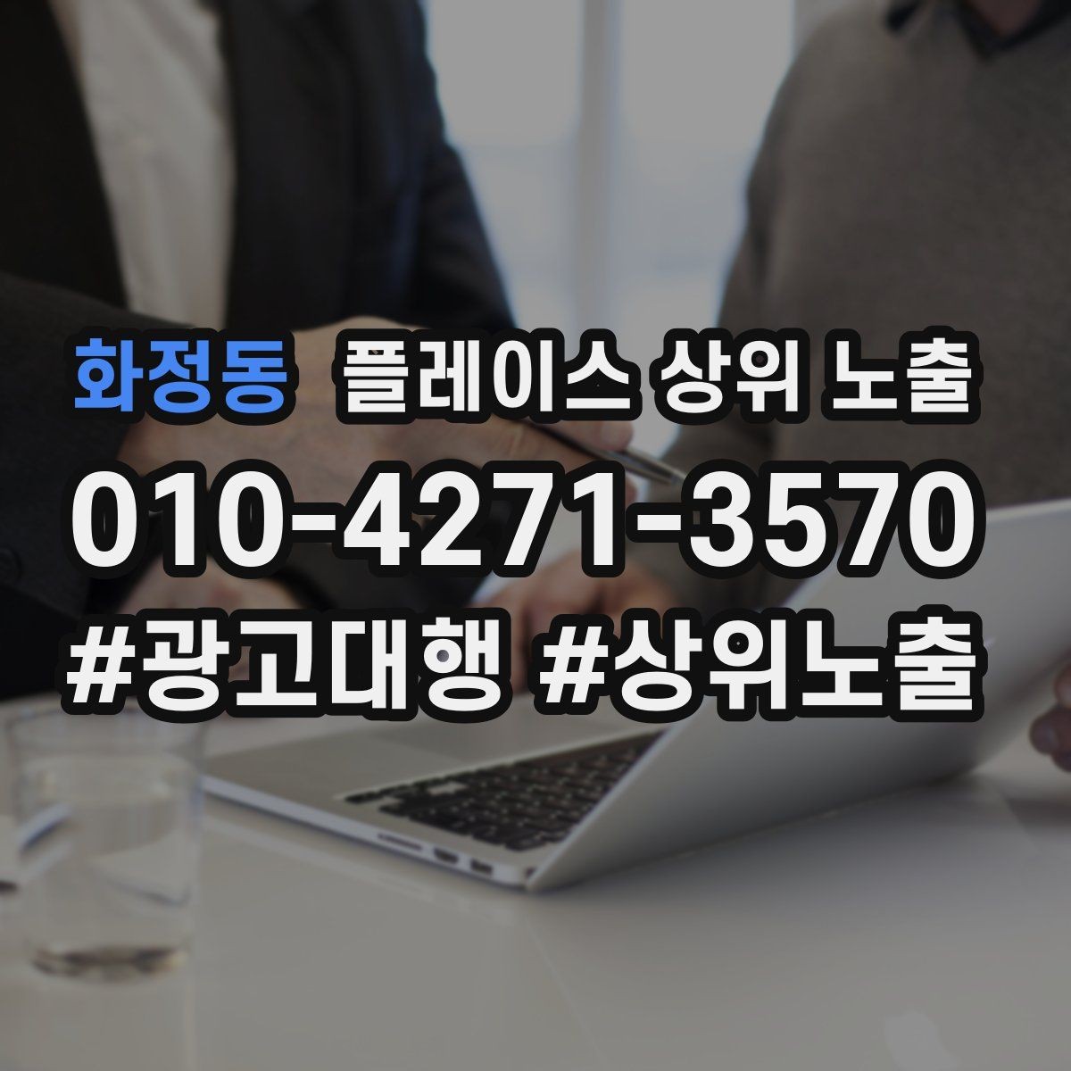화정동 플레이스 상위 노출 예약 버튼 배치로 전환을 올리는 방법