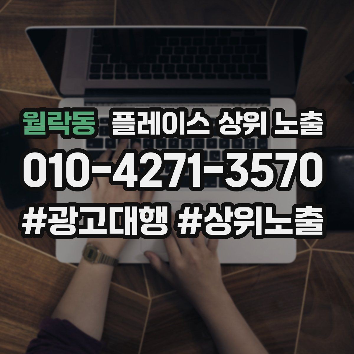 월락동 플레이스 상위 노출 신규 오픈 매장 30일 운영 루틴
