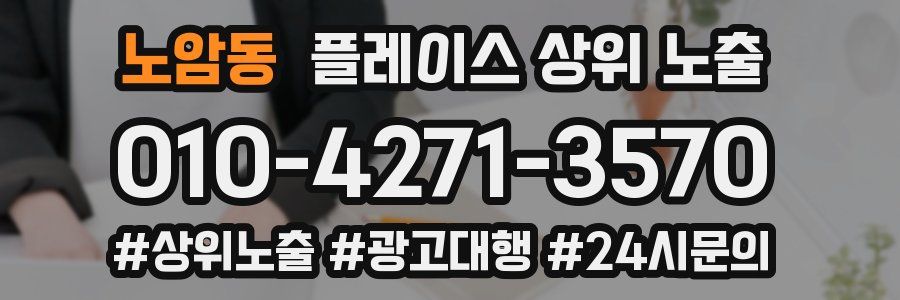 노암동 플레이스 상위 노출