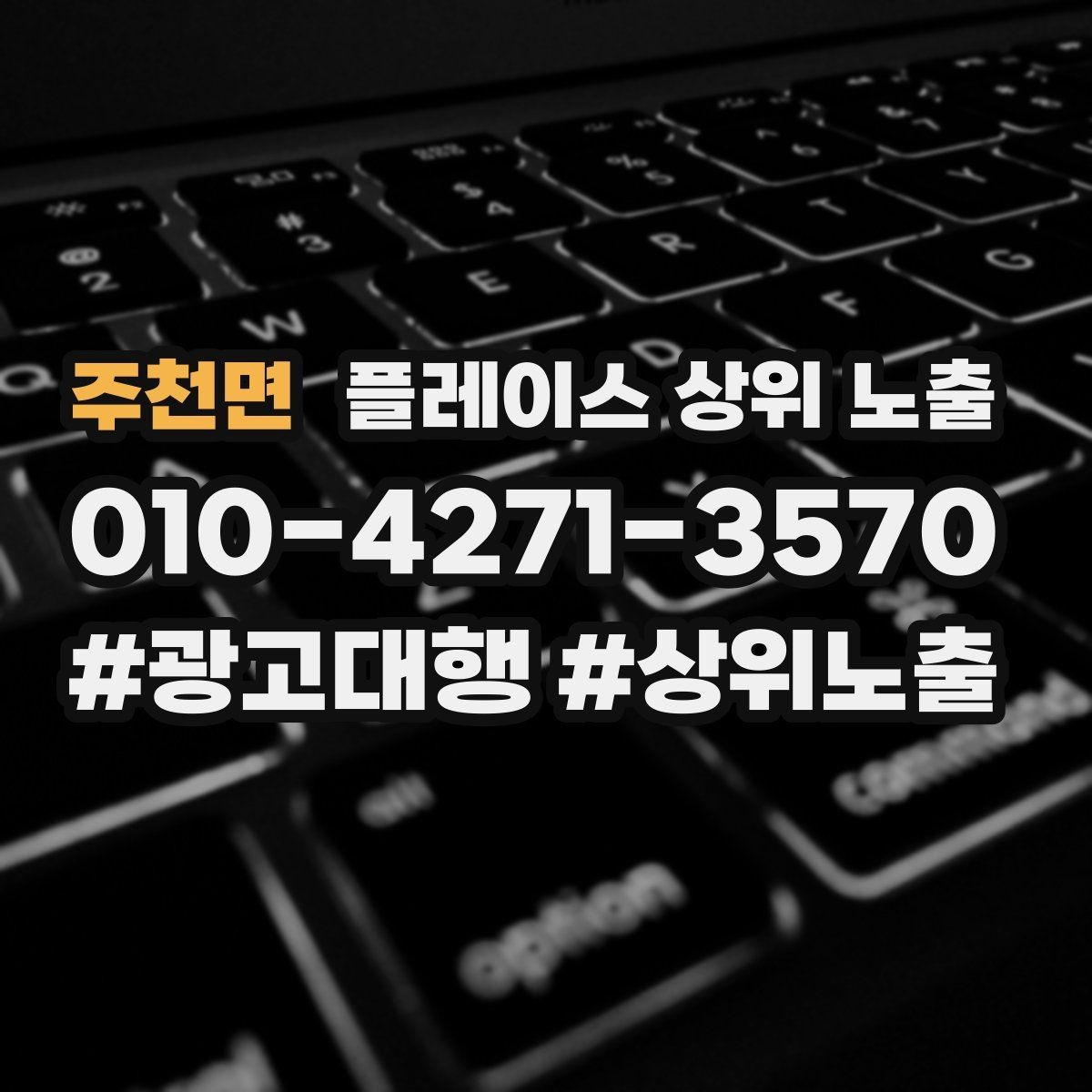 주천면 플레이스 상위 노출 리뷰가 적어도 신뢰를 만드는 방법