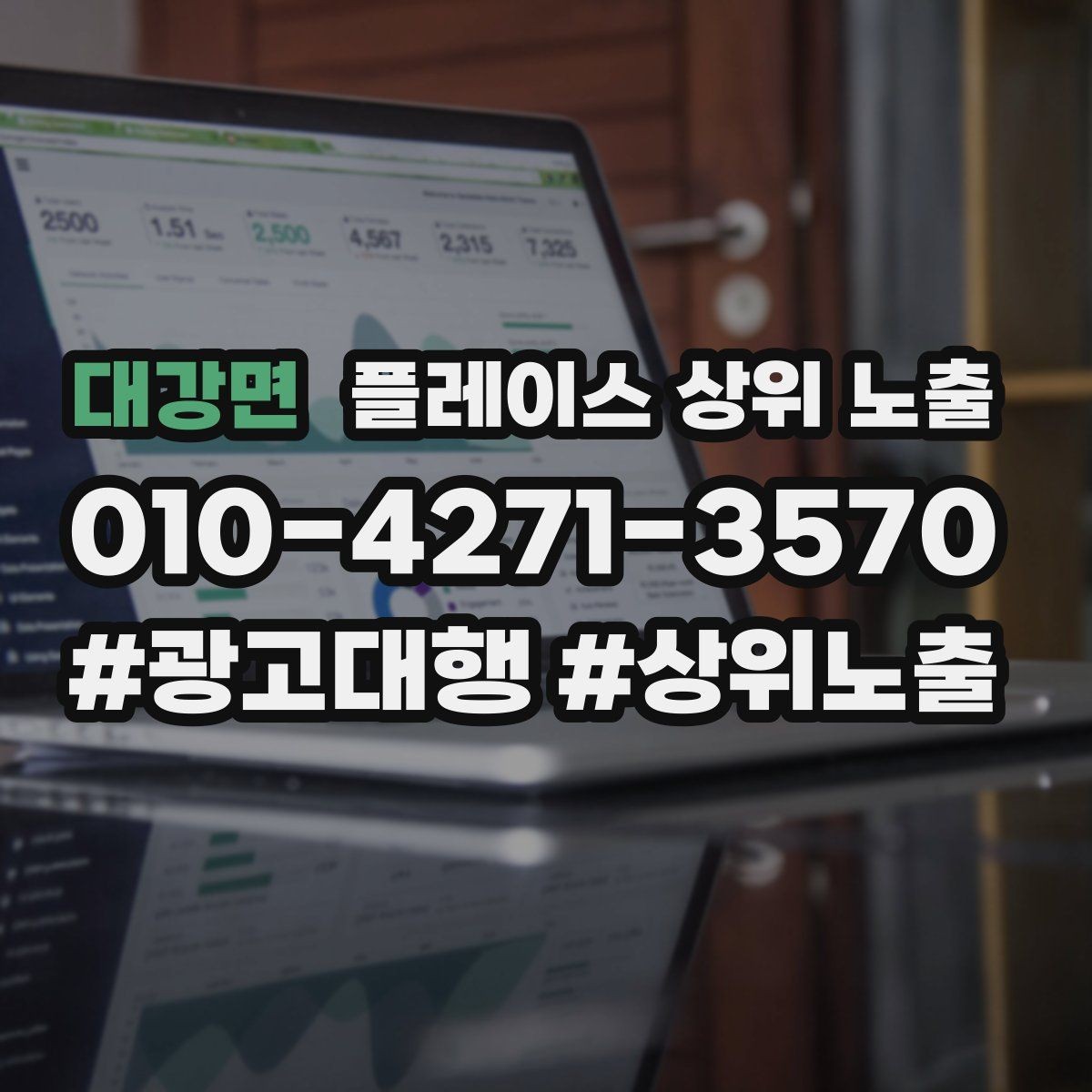 대강면 플레이스 상위 노출 경쟁이 심한 지역에서 이기는 포인트