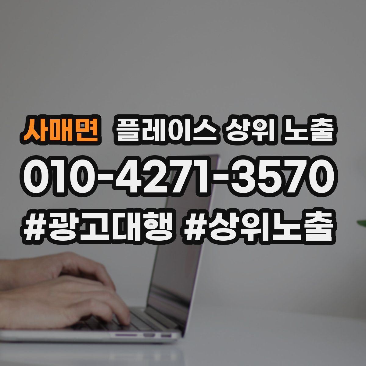 사매면 플레이스 상위 노출