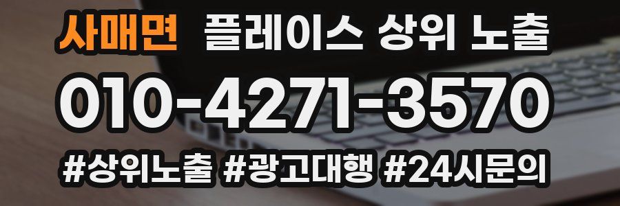 사매면 플레이스 상위 노출