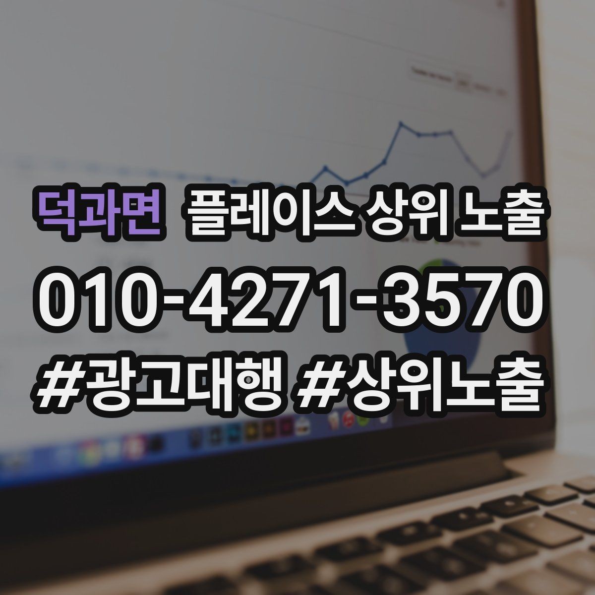 덕과면 플레이스 상위 노출 대표사진 한 장이 성과를 바꾸는 이유