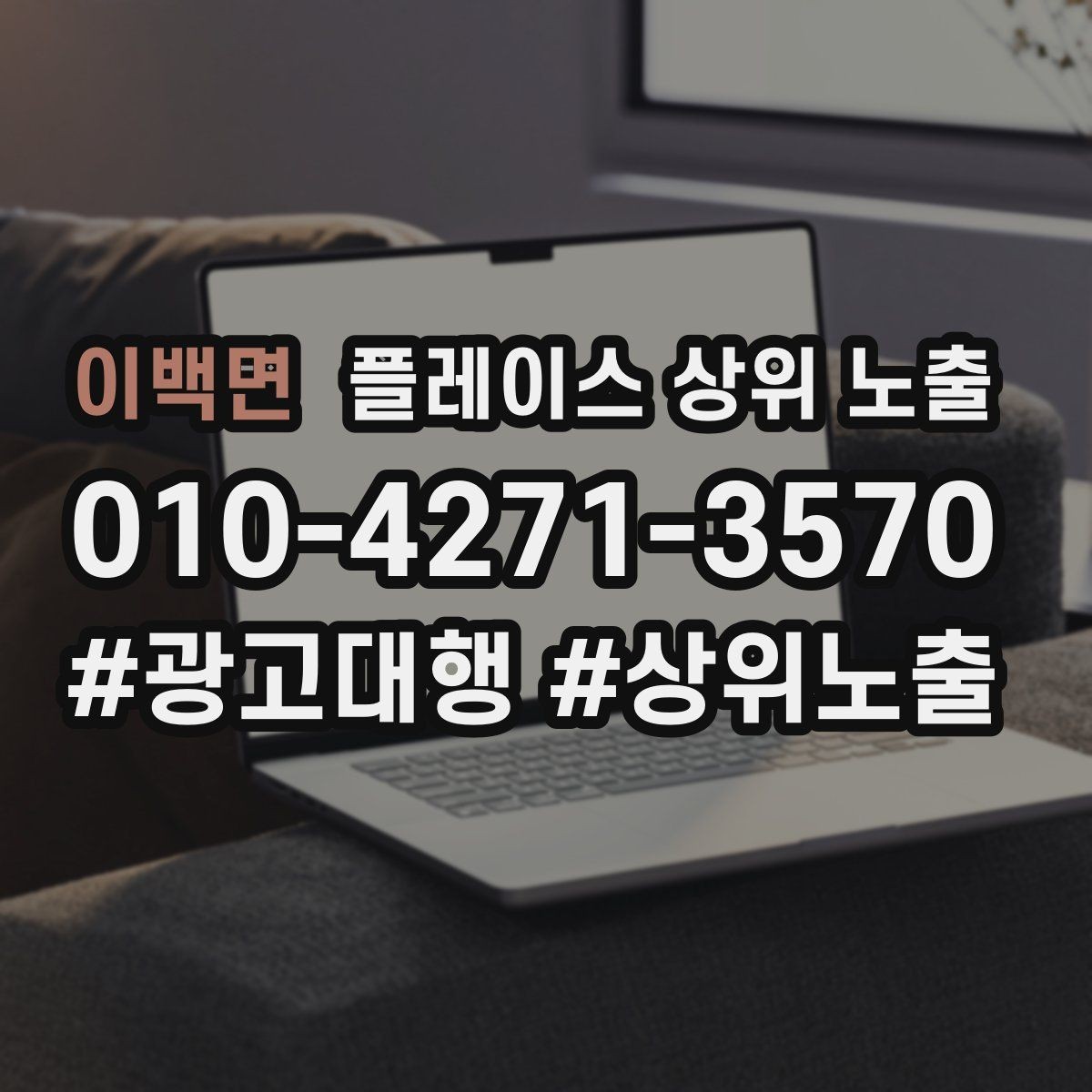 이백면 플레이스 상위 노출 예약 가능한 시간대를 보여주는 방법