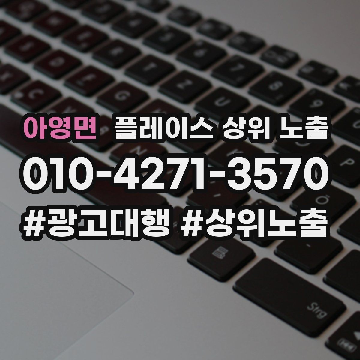 아영면 플레이스 상위 노출 카테고리가 틀리면 노출이 꼬이는 이유