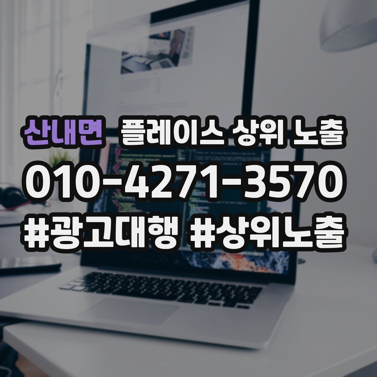 산내면 플레이스 상위 노출 노출이 흔들릴 때 원인부터 정리