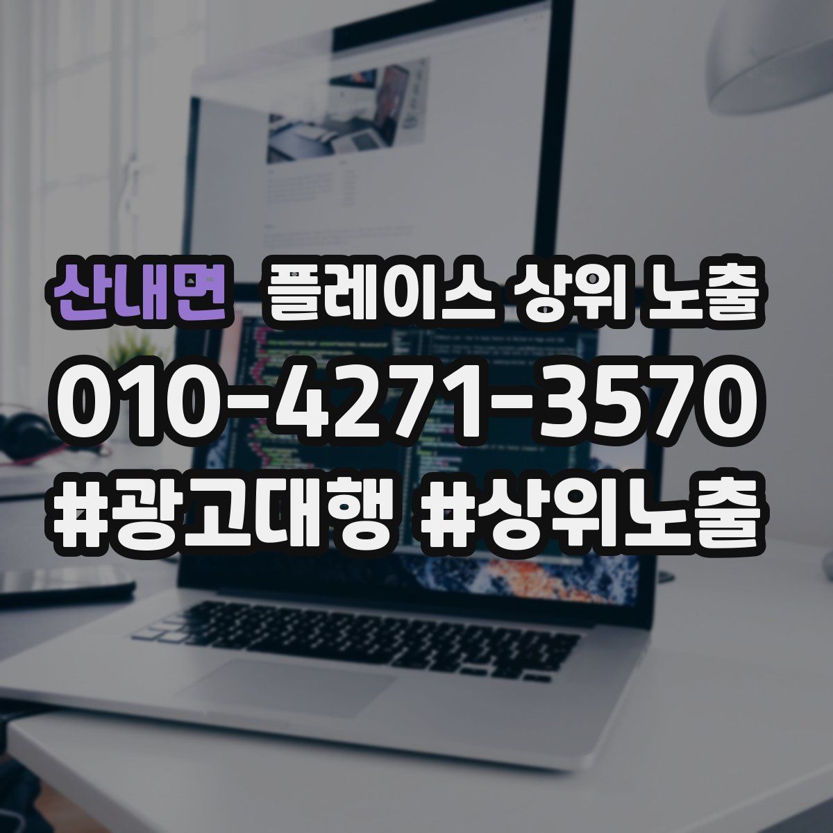 산내면 플레이스 상위 노출