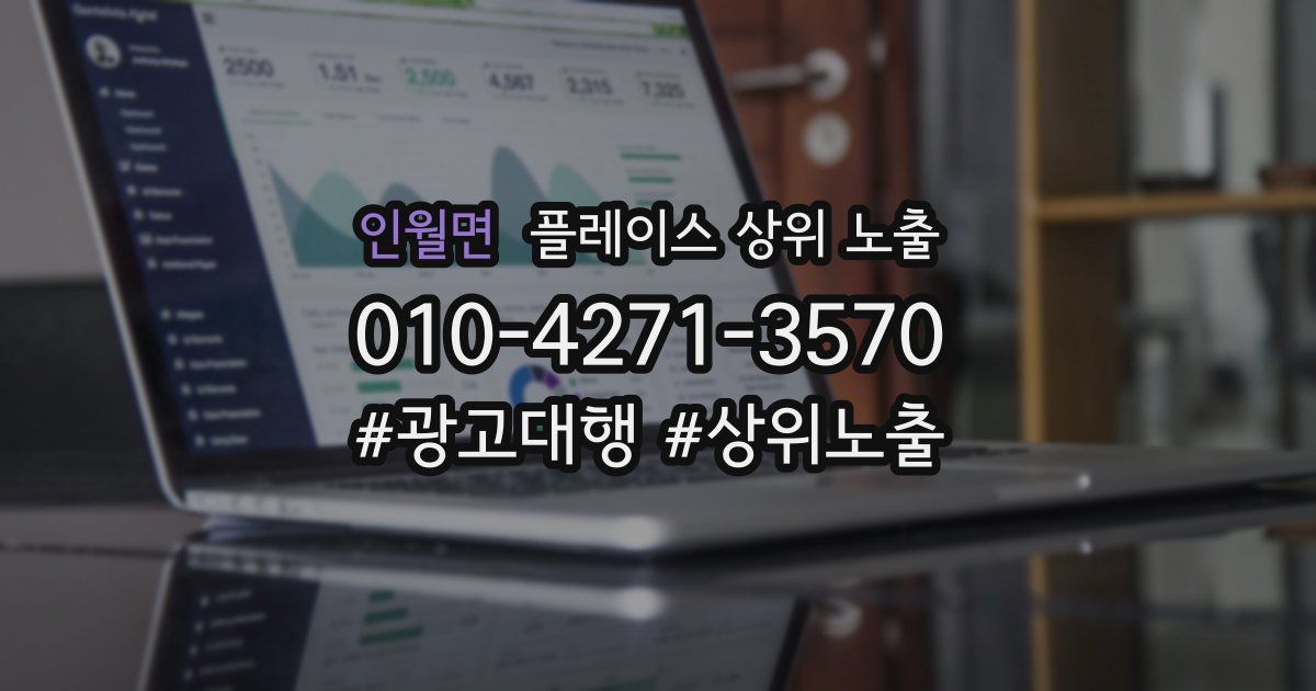 인월면 플레이스 상위 노출