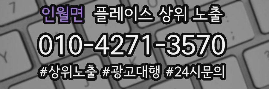 인월면 플레이스 상위 노출