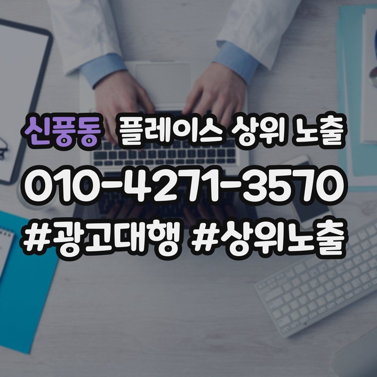 신풍동 플레이스 상위 노출 쿠폰을 재방문으로 쓰는 설계
