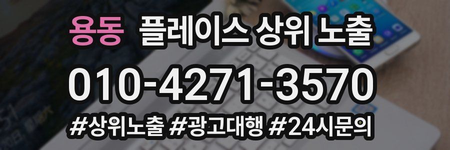 용동 플레이스 상위 노출
