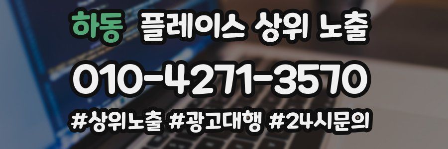 하동 플레이스 상위 노출
