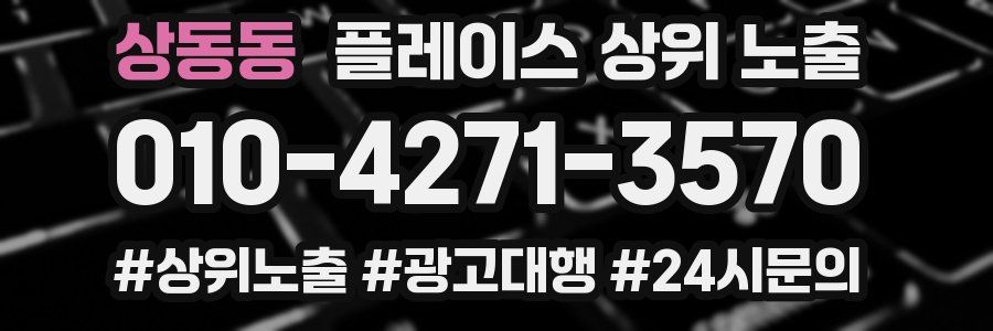 상동동 플레이스 상위 노출