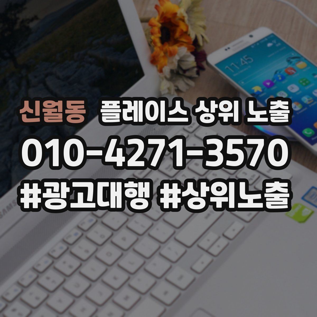 신월동 플레이스 상위 노출 대표사진 후보를 고르는 체크리스트