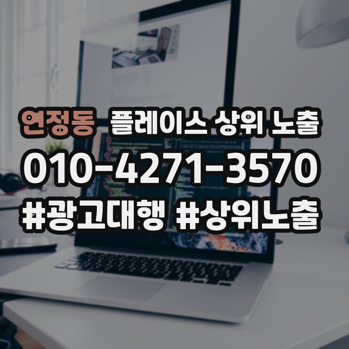 연정동 플레이스 상위 노출 위치 설명을 글로 잘 쓰는 3가지 공식