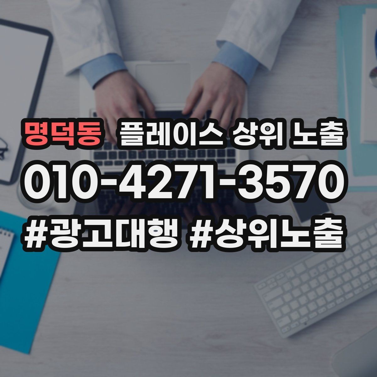 명덕동 플레이스 상위 노출 찾아오는 길을 사진으로 설명하면 좋은 이유