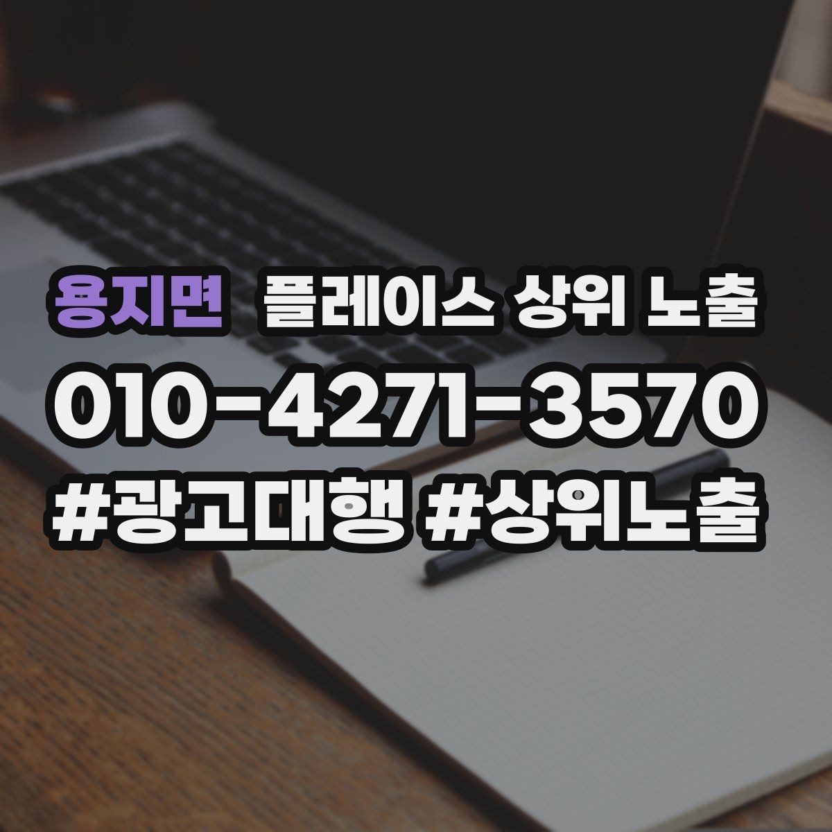 용지면 플레이스 상위 노출 별점이 떨어졌을 때 회복 플랜