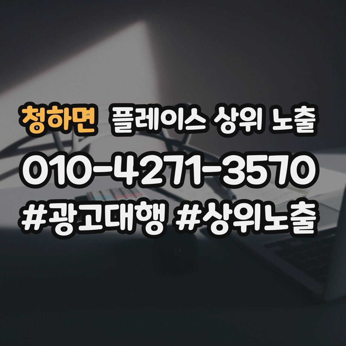 청하면 플레이스 상위 노출 전화 예약 전환이 안 나올 때 해결 포인트