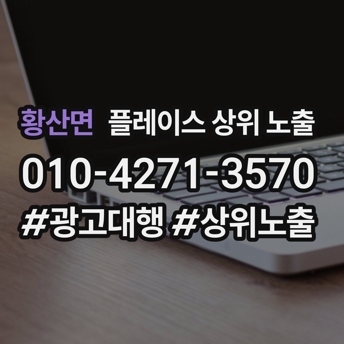 황산면 플레이스 상위 노출 성수기 전에 준비해야 할 체크리스트