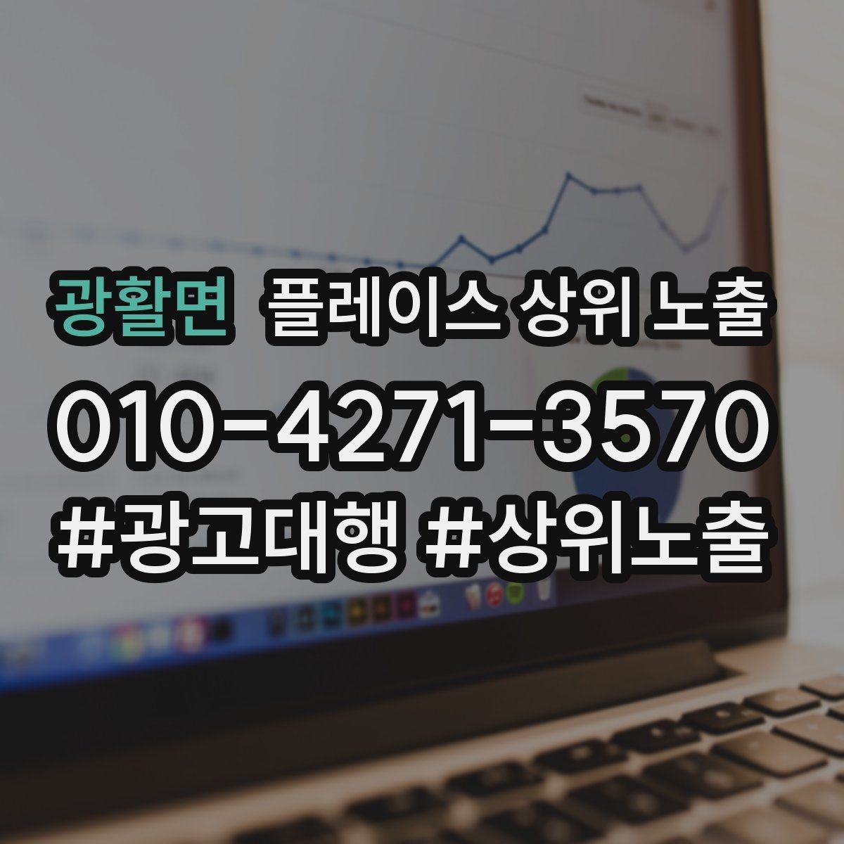 광활면 플레이스 상위 노출 노출이 흔들릴 때 원인부터 정리