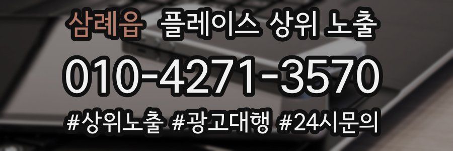 삼례읍 플레이스 상위 노출