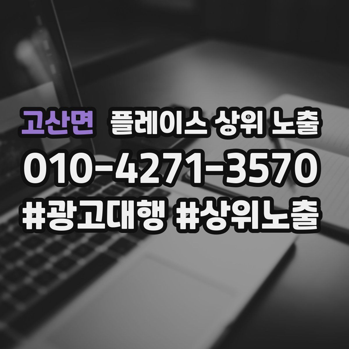 고산면 플레이스 상위 노출 리뷰가 쌓이는 매장 결제 동선 만들기