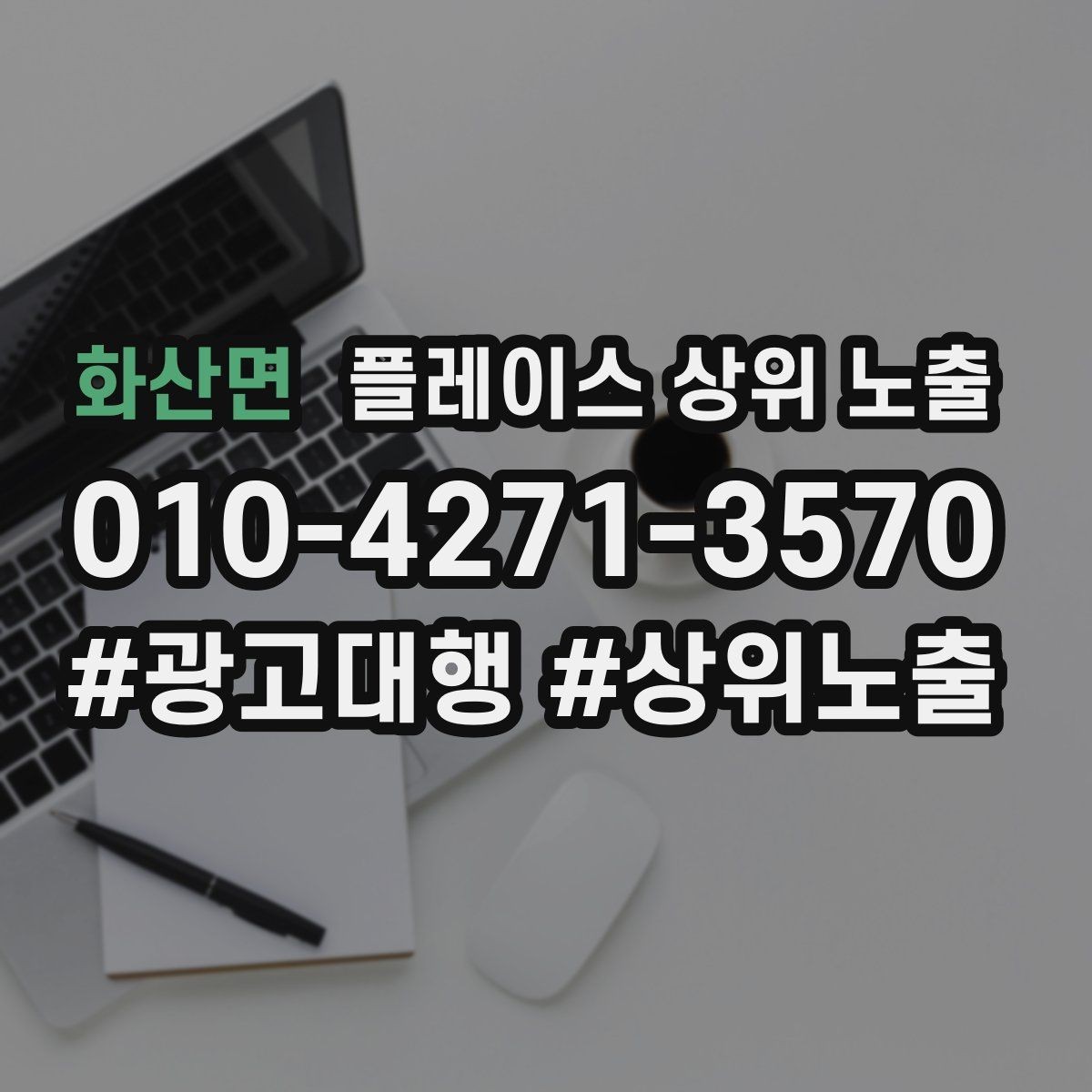 화산면 플레이스 상위 노출 처음 시작하는 분을 위한 핵심 체크리스트