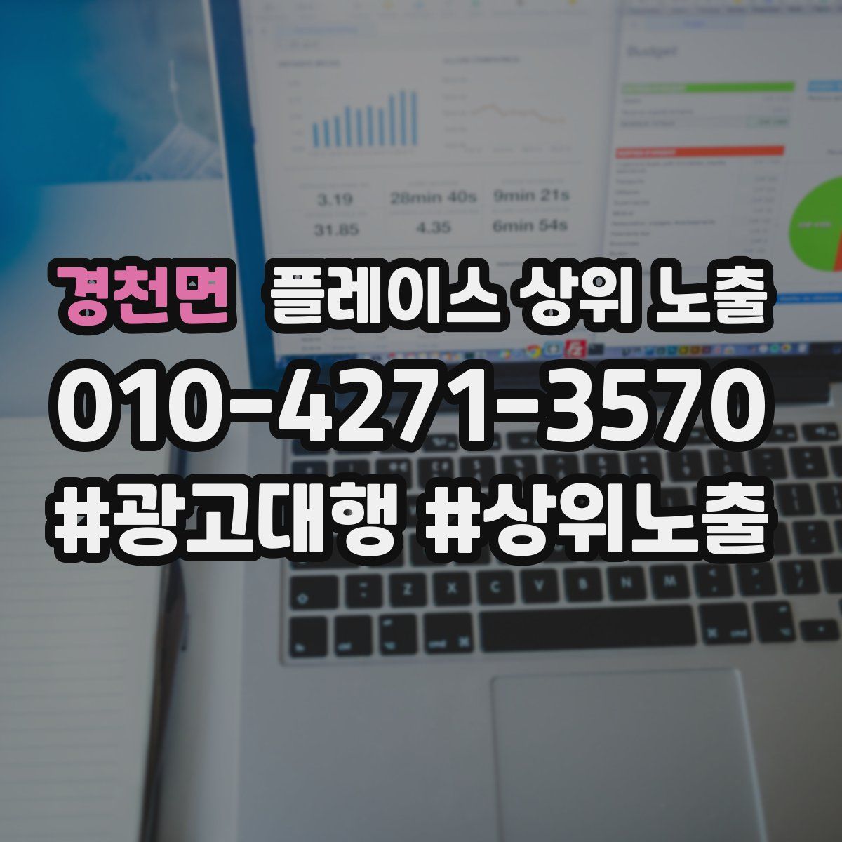 경천면 플레이스 상위 노출
