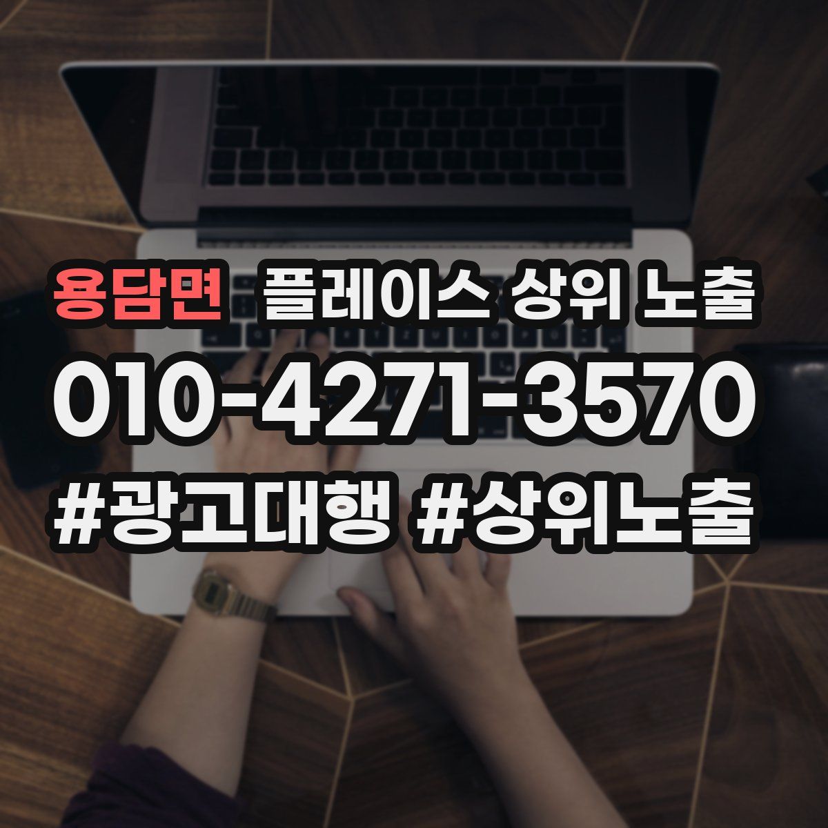 용담면 플레이스 상위 노출