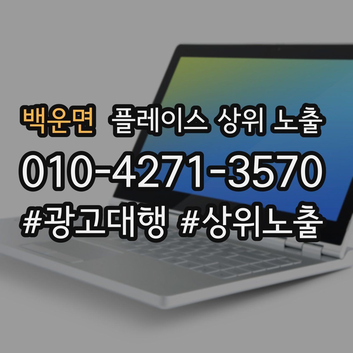 백운면 플레이스 상위 노출 주차 안내를 상황별로 나누는 방법