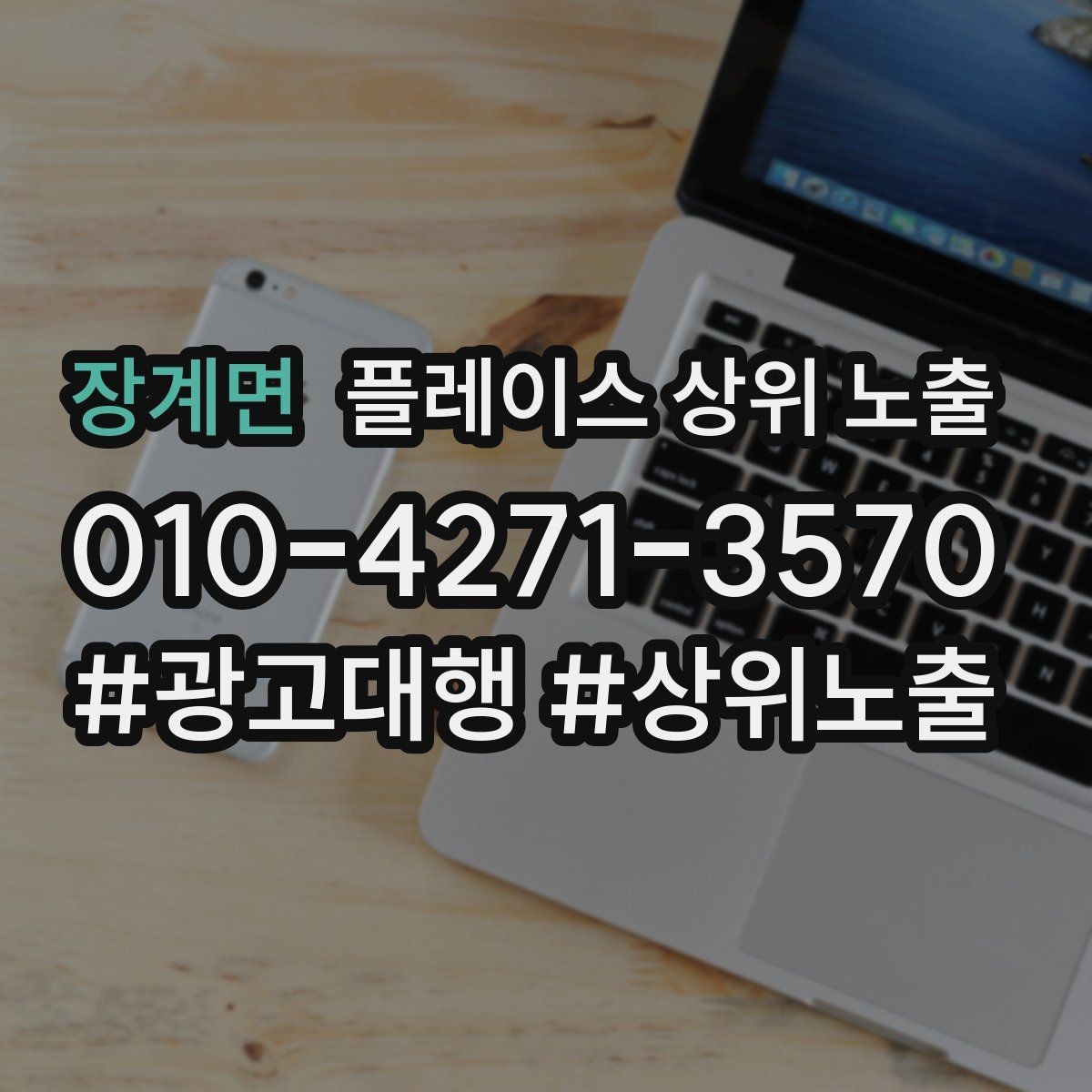 장계면 플레이스 상위 노출 사진 리뷰를 늘리는 운영 루틴