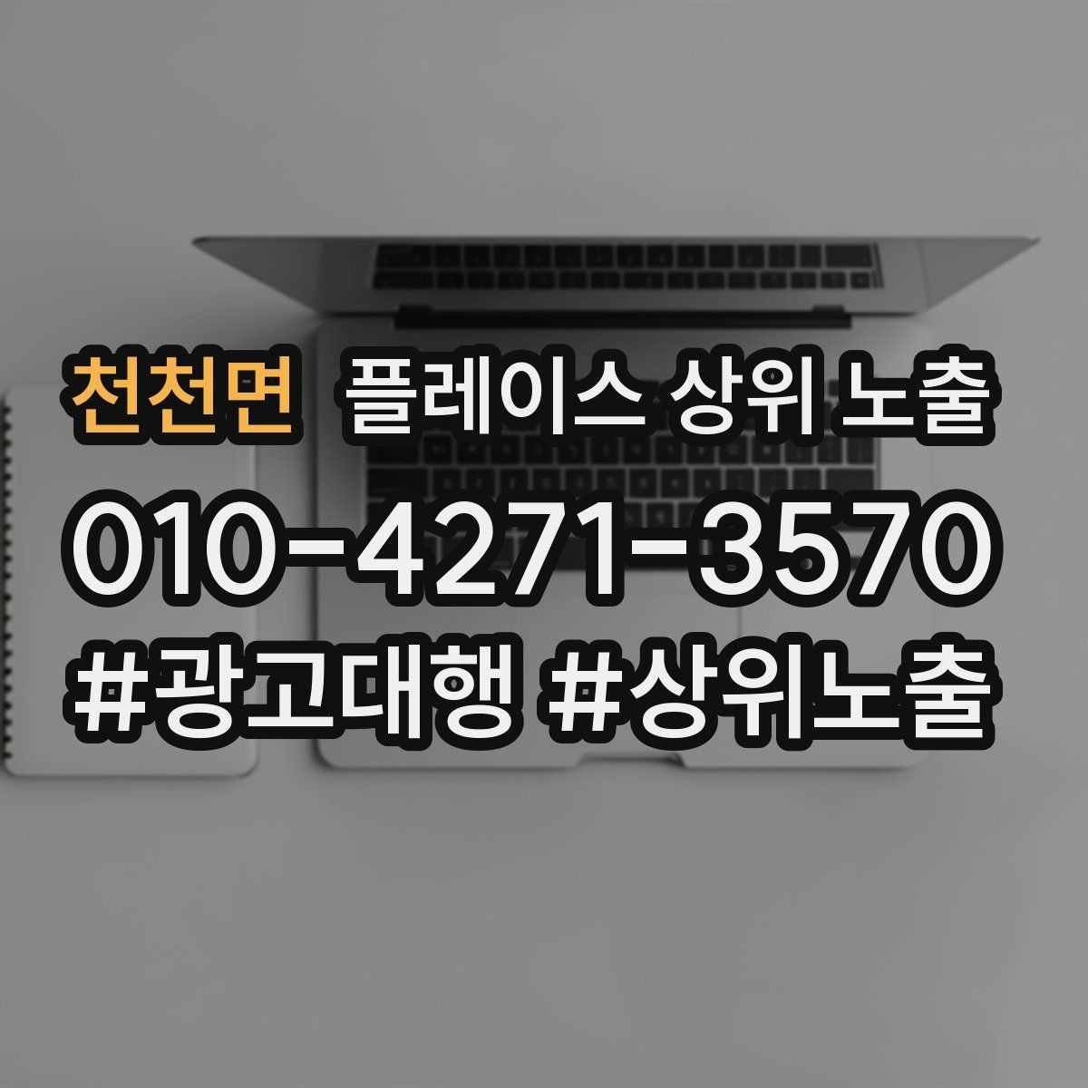 천천면 플레이스 상위 노출 톡톡 응대 담당자를 정해야 하는 이유