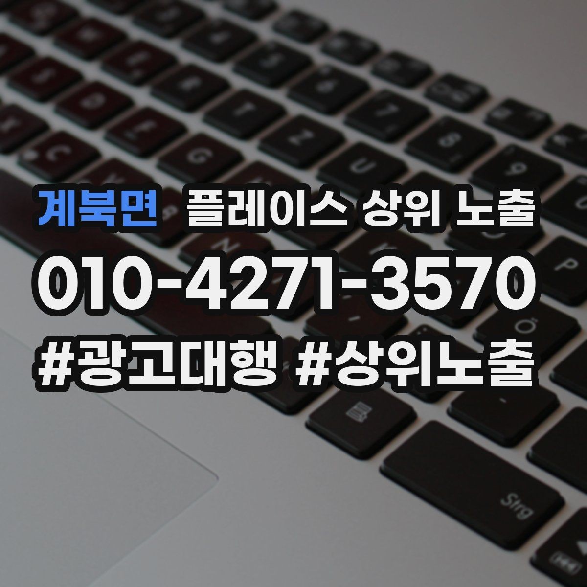 계북면 플레이스 상위 노출 경쟁 매장 분석부터 해야 하는 이유