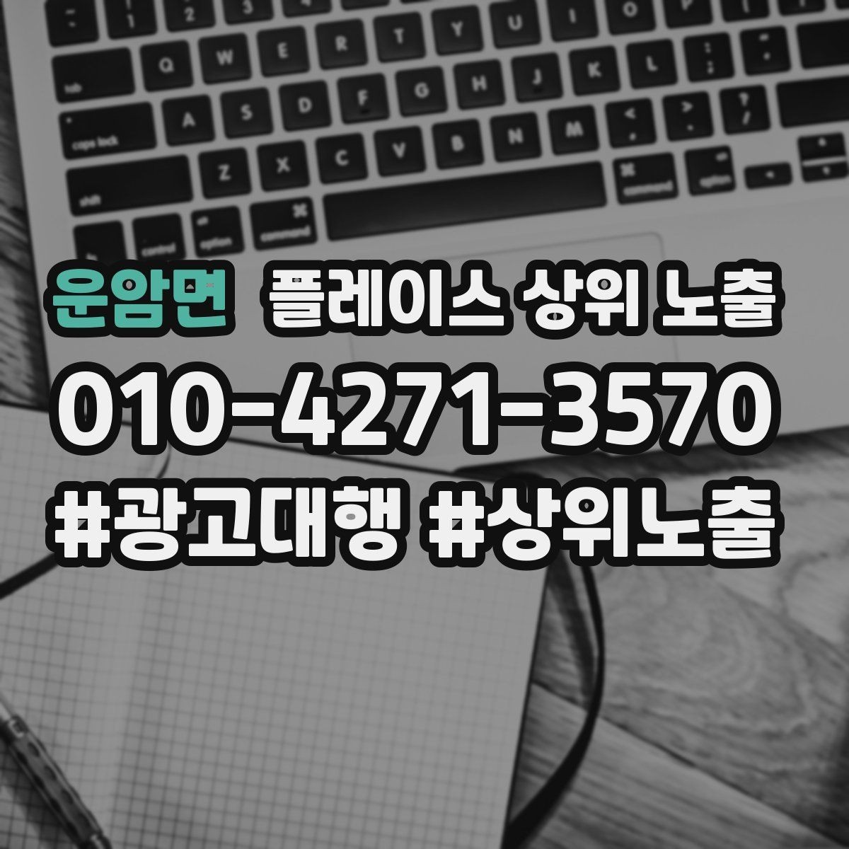 운암면 플레이스 상위 노출 주차 길찾기 안내가 전환에 미치는 영향