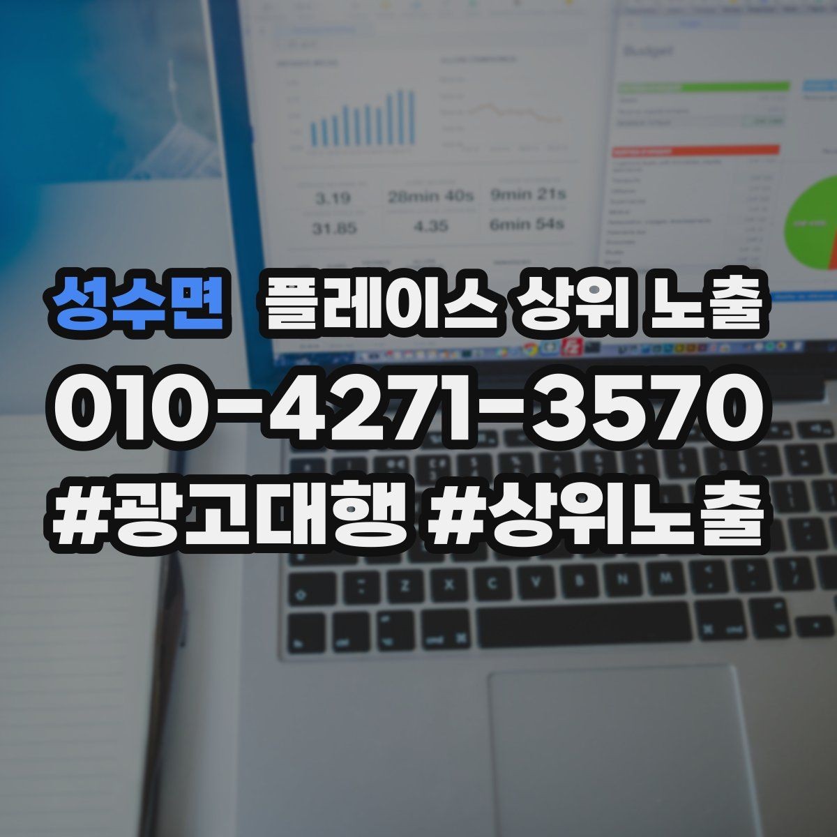 성수면 플레이스 상위 노출 견적형 업종의 플레이스 구성 포인트