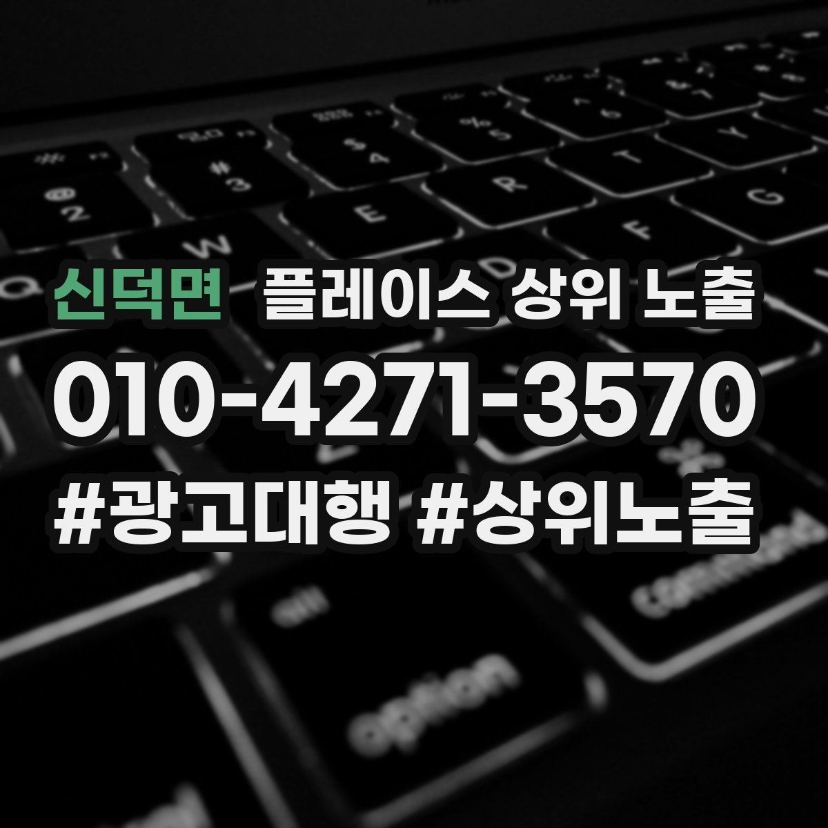 신덕면 플레이스 상위 노출 신규 오픈 매장 30일 운영 루틴