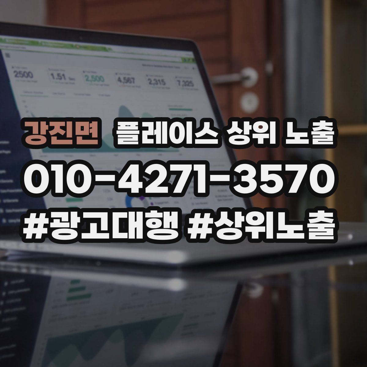 강진면 플레이스 상위 노출 리뷰가 순위에 영향을 주는 이유