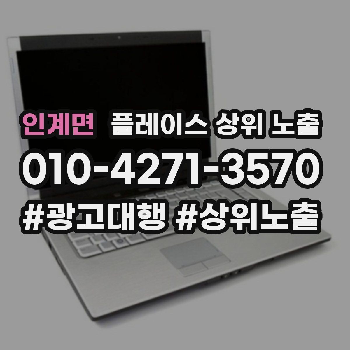 인계면 플레이스 상위 노출 노쇼 방지를 위한 확인 메시지 구성