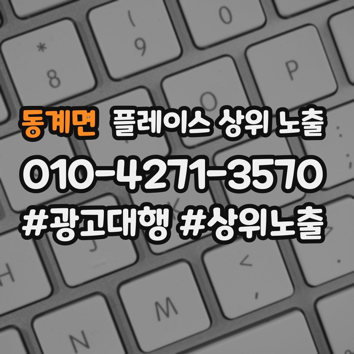 동계면 플레이스 상위 노출 리뷰가 순위에 영향을 주는 이유
