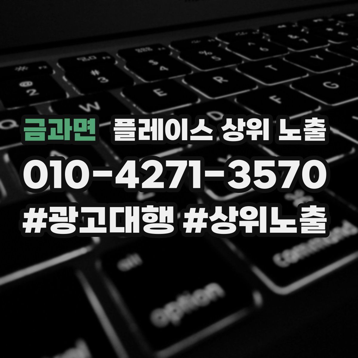 금과면 플레이스 상위 노출 환불 AS 안내가 신뢰를 올리는 이유