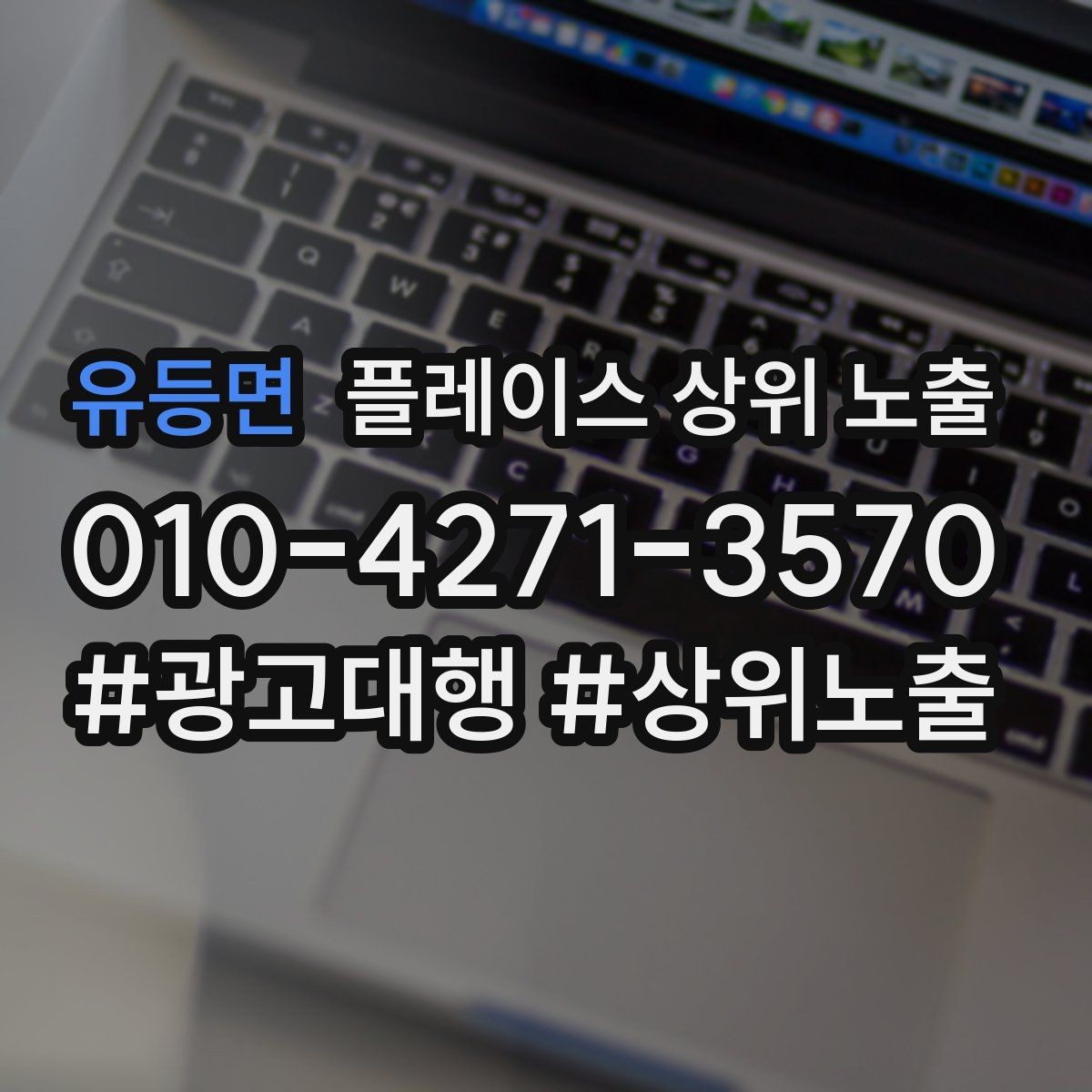 유등면 플레이스 상위 노출 촬영 없이도 개선 가능한 정보형 요소