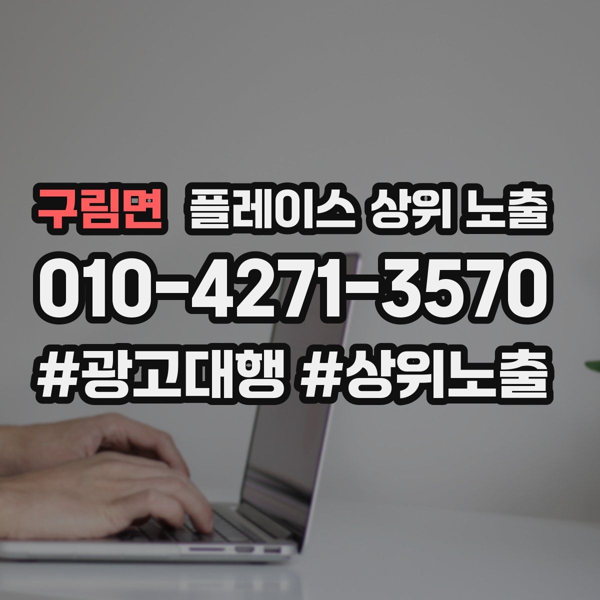구림면 플레이스 상위 노출