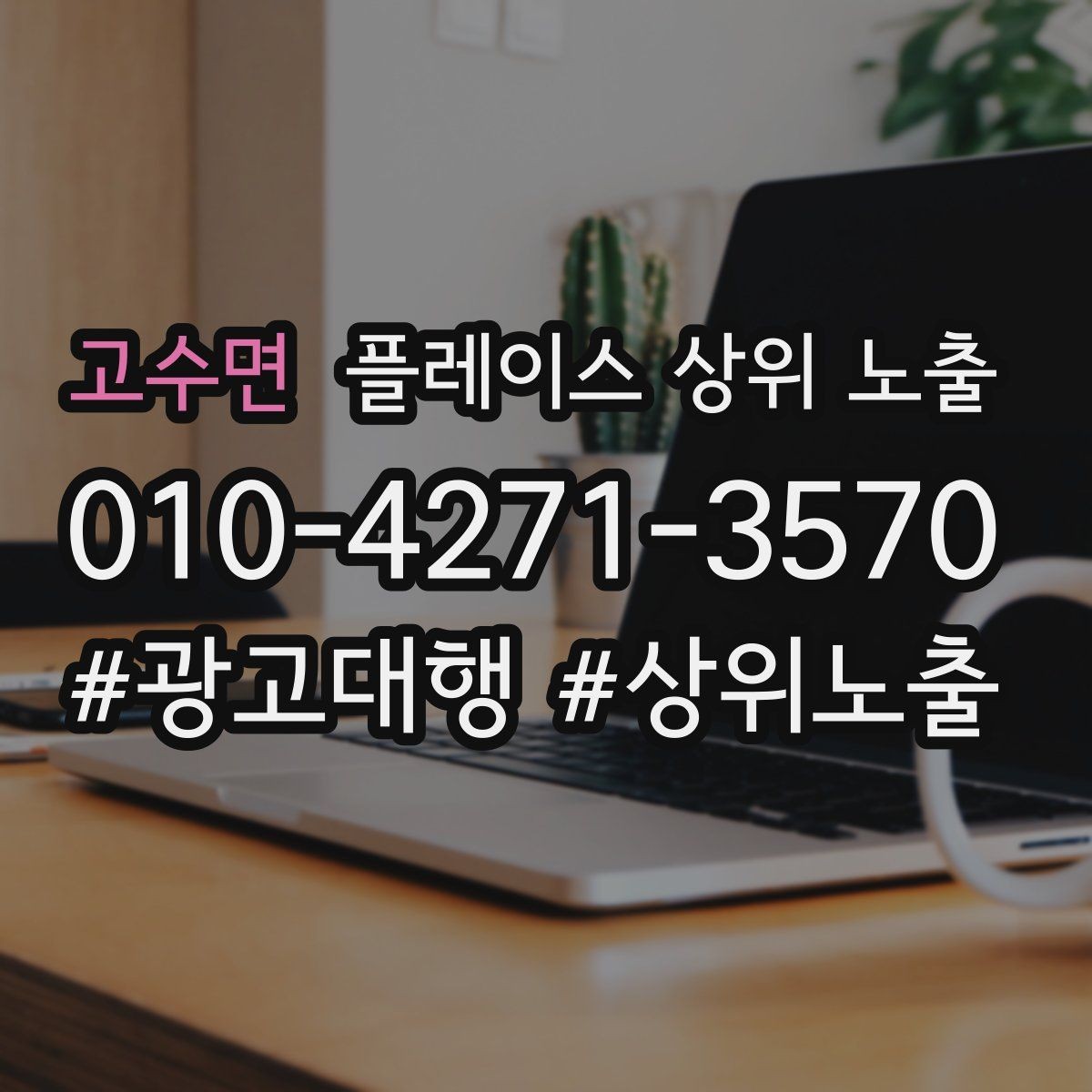 고수면 플레이스 상위 노출 처음 시작하는 분을 위한 핵심 체크리스트